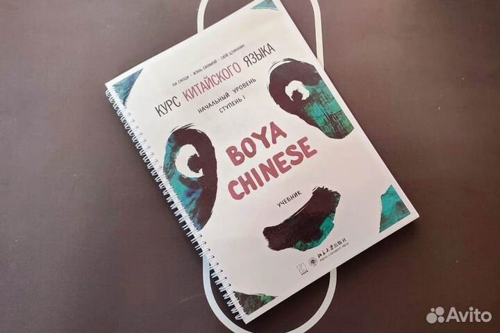 Boya Chinese