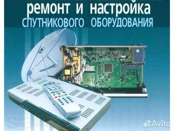 Ремонт приемников Триколор тв