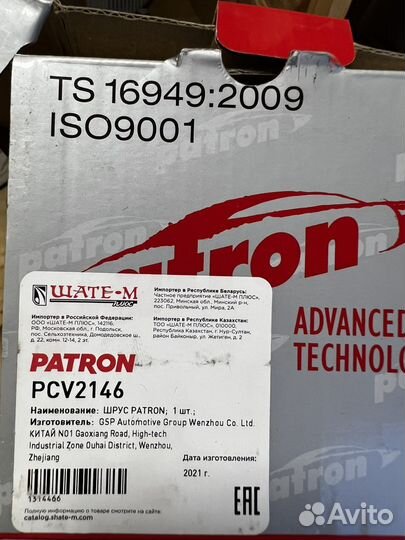 Шрус patron PCV2146