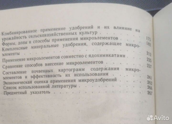 Микроудобрения. Справочная книга Анспок Петр