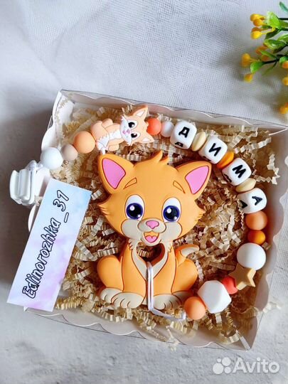 Держатель для соски именной / силиконовые грызунки