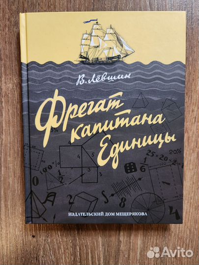 Лёвшин Магистр рассянных наук