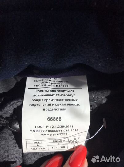 Спецодежда зимняя мужская