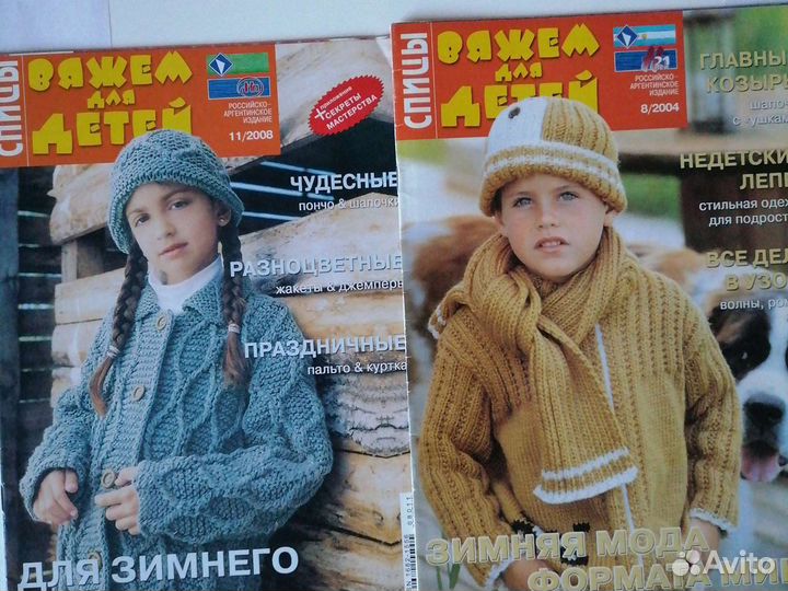 Журналы по вязанию спицамиВяжем для детей