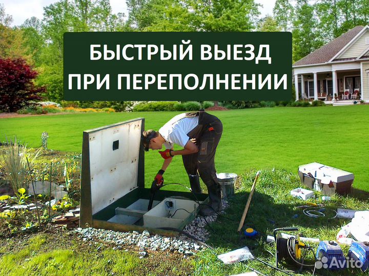 Обслуживание септиков / ремонт / чистка септика