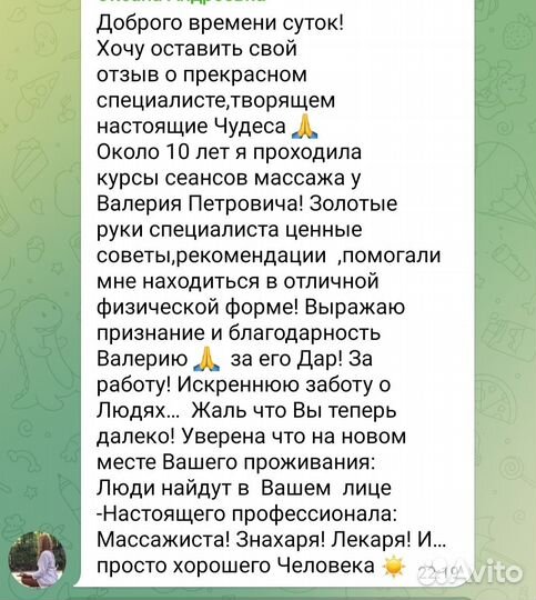 Массаж оздоровительный