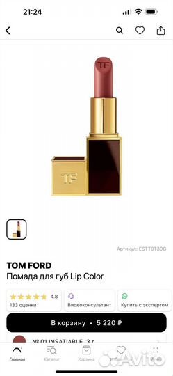 Tom Ford помада