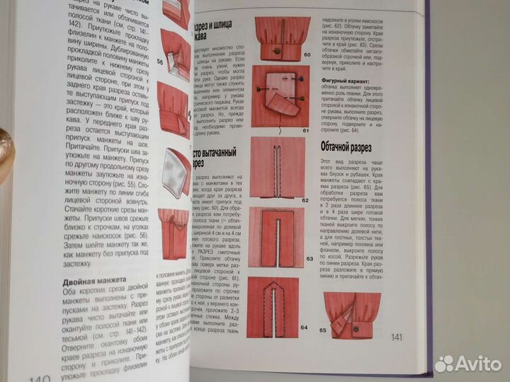 Книга Бурда. Практика шитья