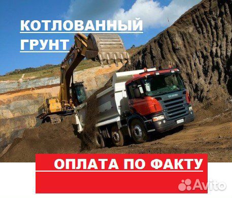 Грунт котлованный