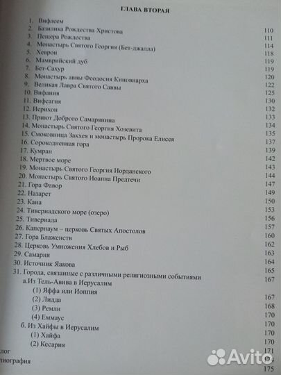 Книги о святых местах Израиля