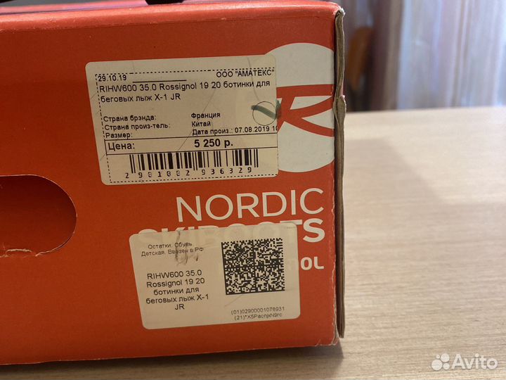 Лыжные ботинки