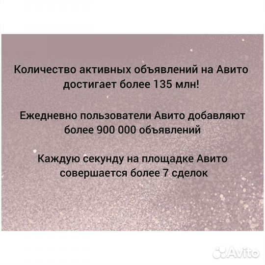Авитолог. Услуги авитолога. Продвижение на Авито