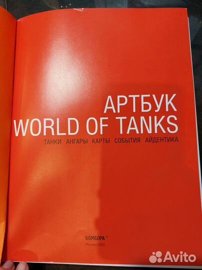 Артбук World of Tanks