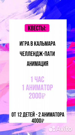 Аниматоры на день рождения