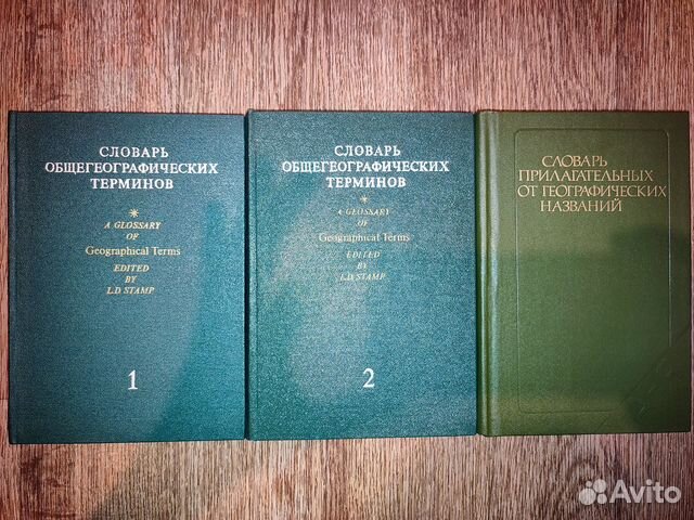 Словарь общегеографических терминов