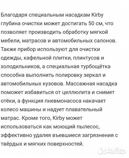 Пылесос Кирби