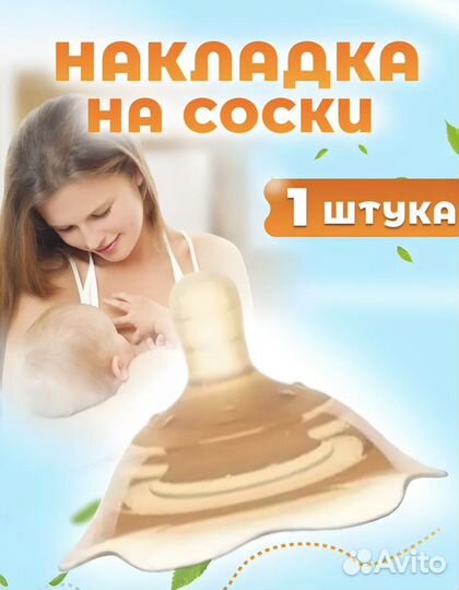 Накладки на грудь