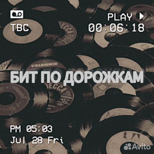 Биты на заказ