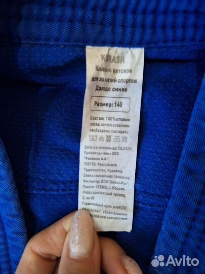 Кимоно для дзюдо 140