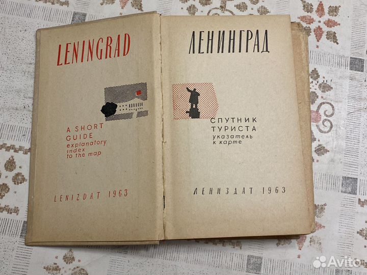 Карты Москвы Ленинграда путеводители СССР