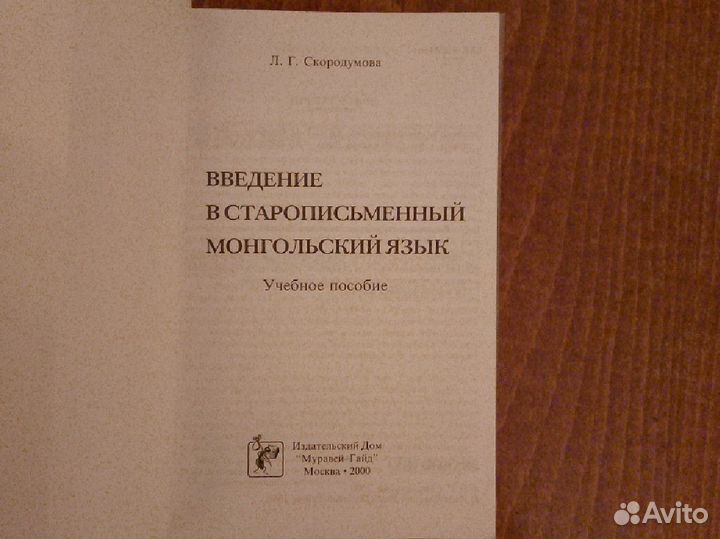 Введение старописменный язык