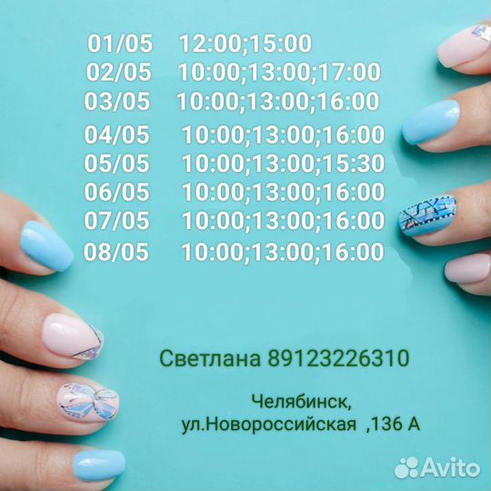 Маникюр, Наращивание, Ленинский район