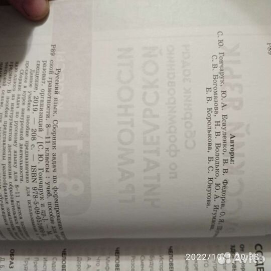 Русский язык формирование читательской грамотности