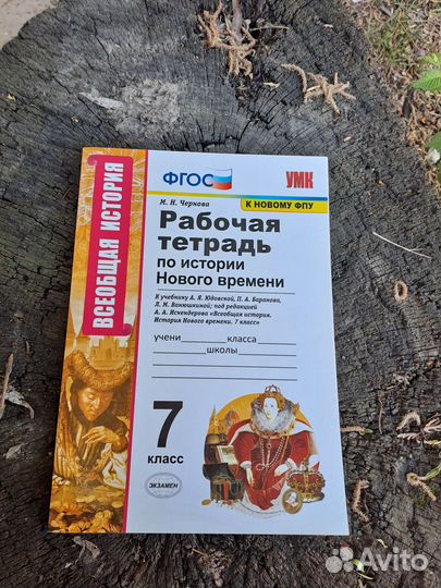 Рабочая тетрадь по истории нового времени. 7 класс