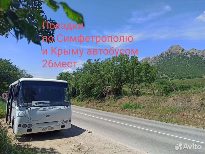 Пассажирские перевозки автобус 26мест