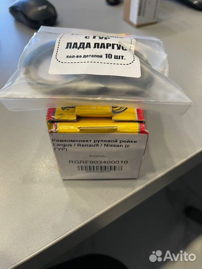 Ремкомплект рулевой рейки Largus / Renault /Nissan