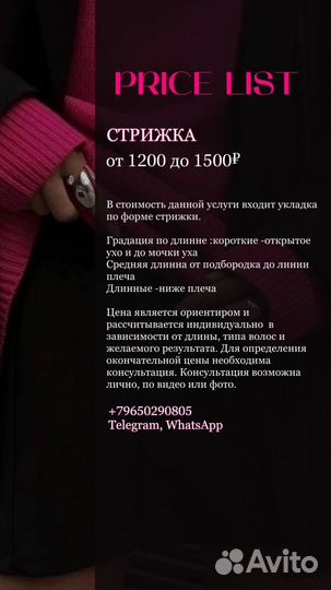 Парикмахерские услуги на дому