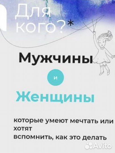 Путь Желаний игра