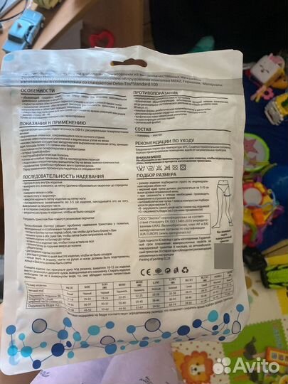 Компрессионные чулки 1 класс