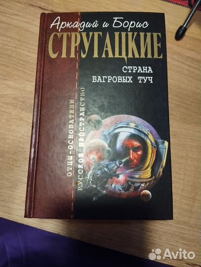 Аркадий и Борис Стругацкие 