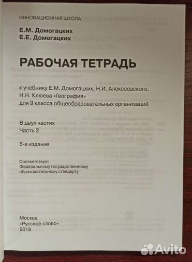 Рабочая тетрадь по географии 9 класс