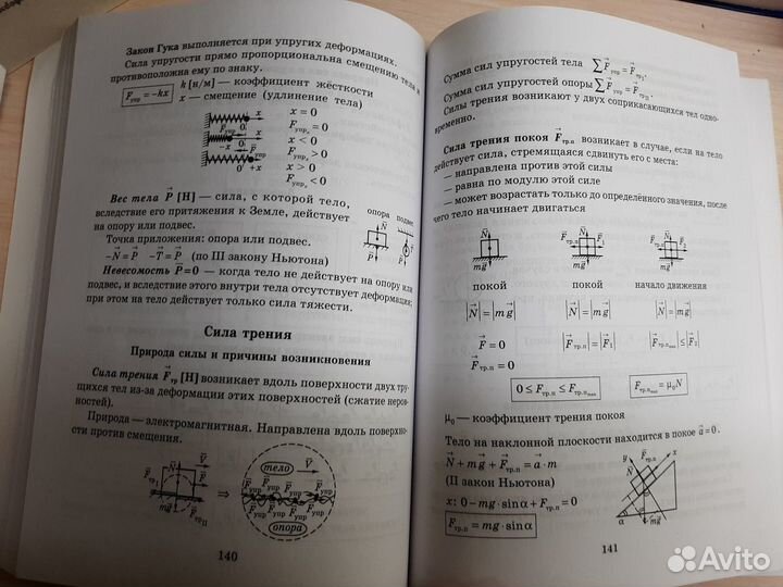 Справочник по физике 7-11 класс