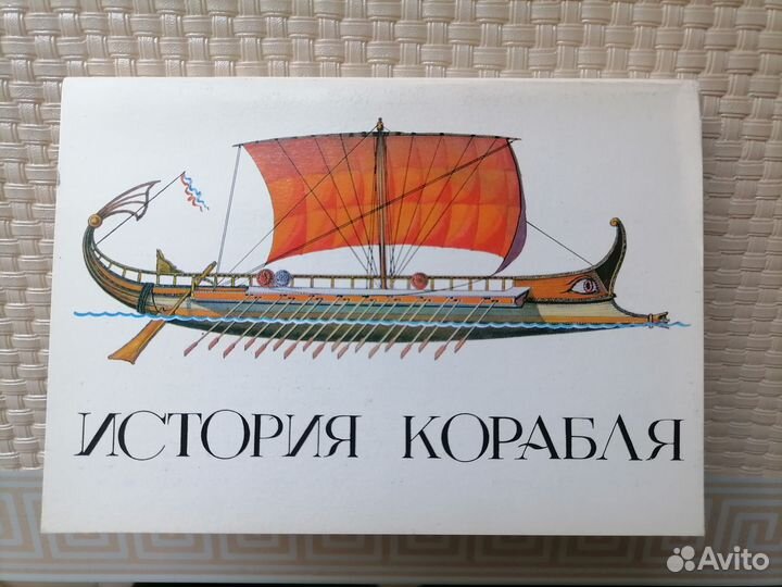 Набор открыток История корабля