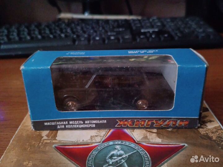 Ваз-2105 1:43 СССР