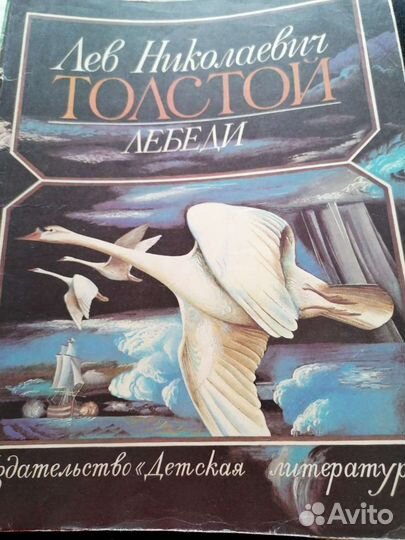 Серебряное блюдце, Лебеди