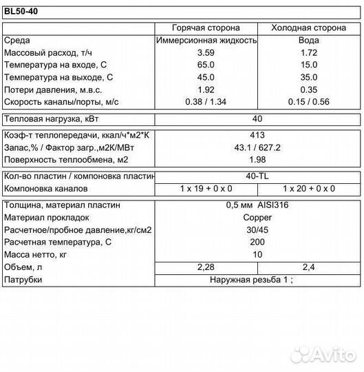 Теплообменник для Майнинга - 40 кВт