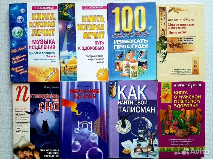 Книги: здоровье, исцеление, психология, эзотерика