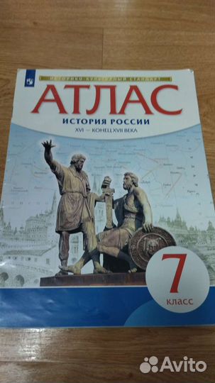 Атласы за 7 класс