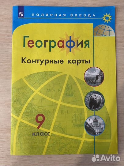 Контурные карты по географии за 9 класс