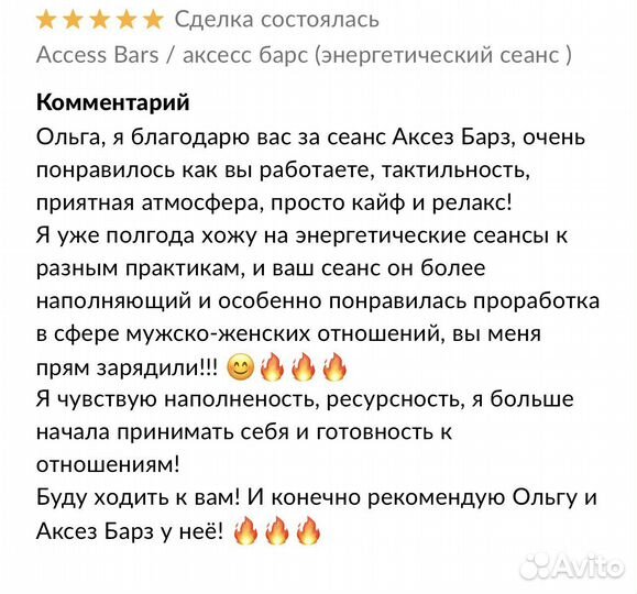 Access Bars /Аксесс Барс (энергетический сеанс)
