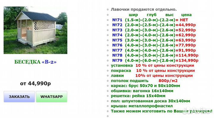 Беседка из дерева для дачи В-25