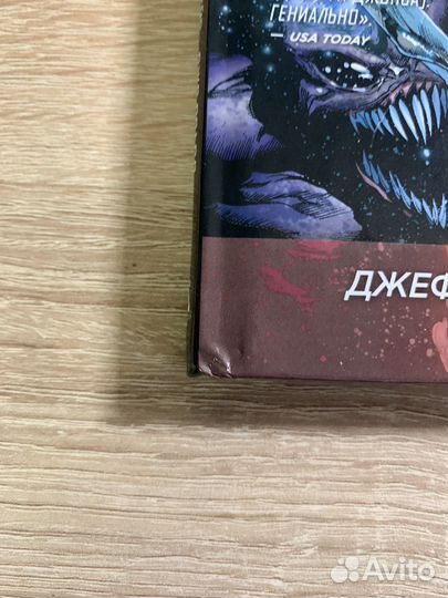 Комикс Аквамен. Книга 1. Впадина