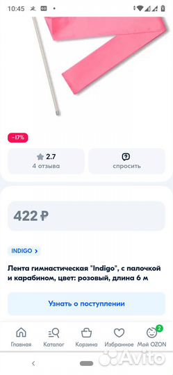 Палочка гимнастическая с лентой Indigo