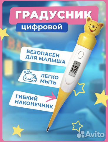 Термометр новый детский
