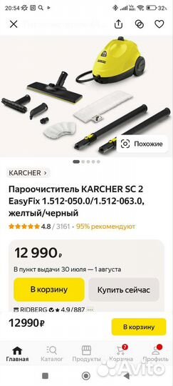 Пароочиститель karcher sc 2 easyfix