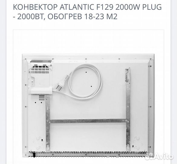 Конвектор atlantic F129 2000W plug - 2000вт